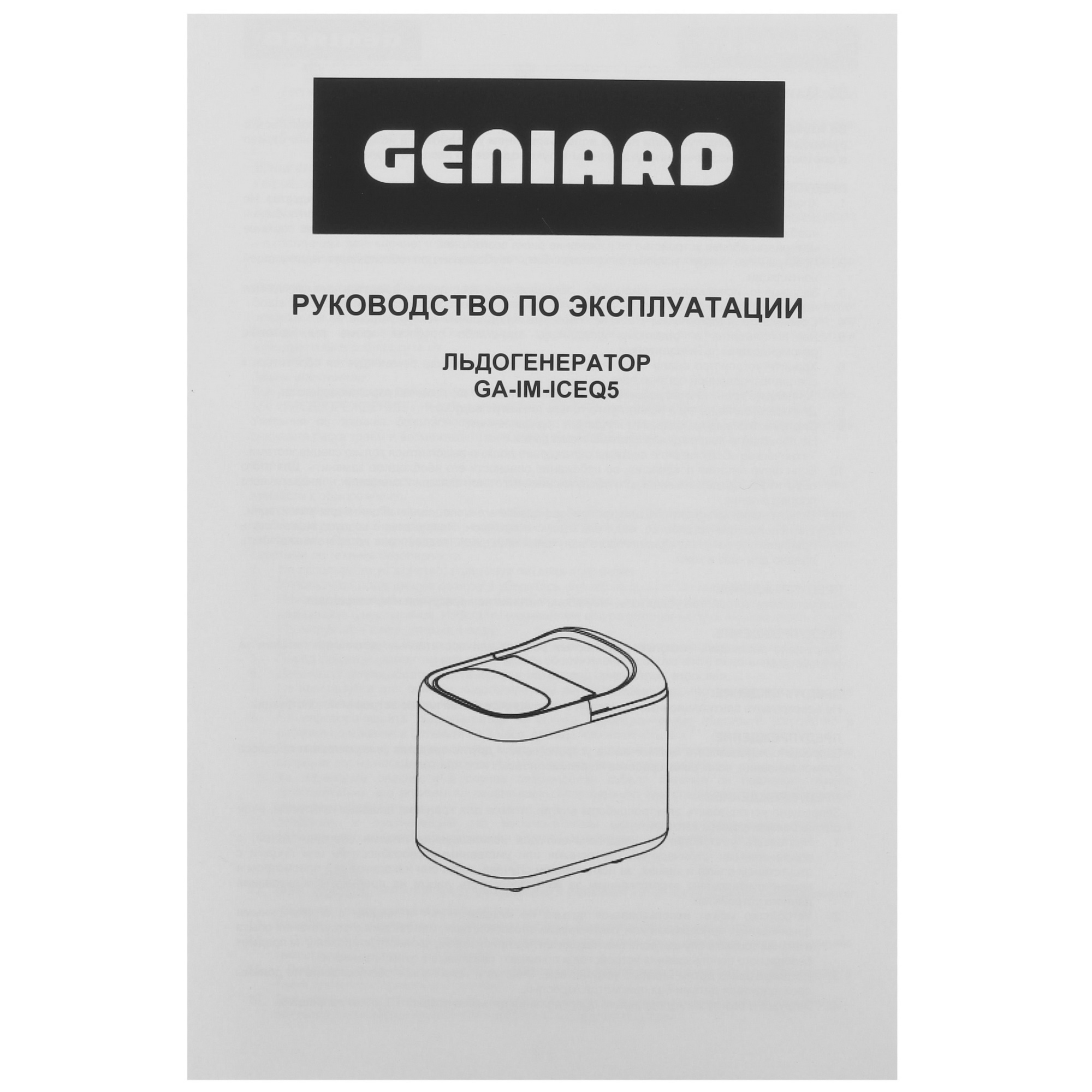 5490400 Ледогенератор Geniard GA-IM-ICEQ5 STDN-0039516 - Вид №8