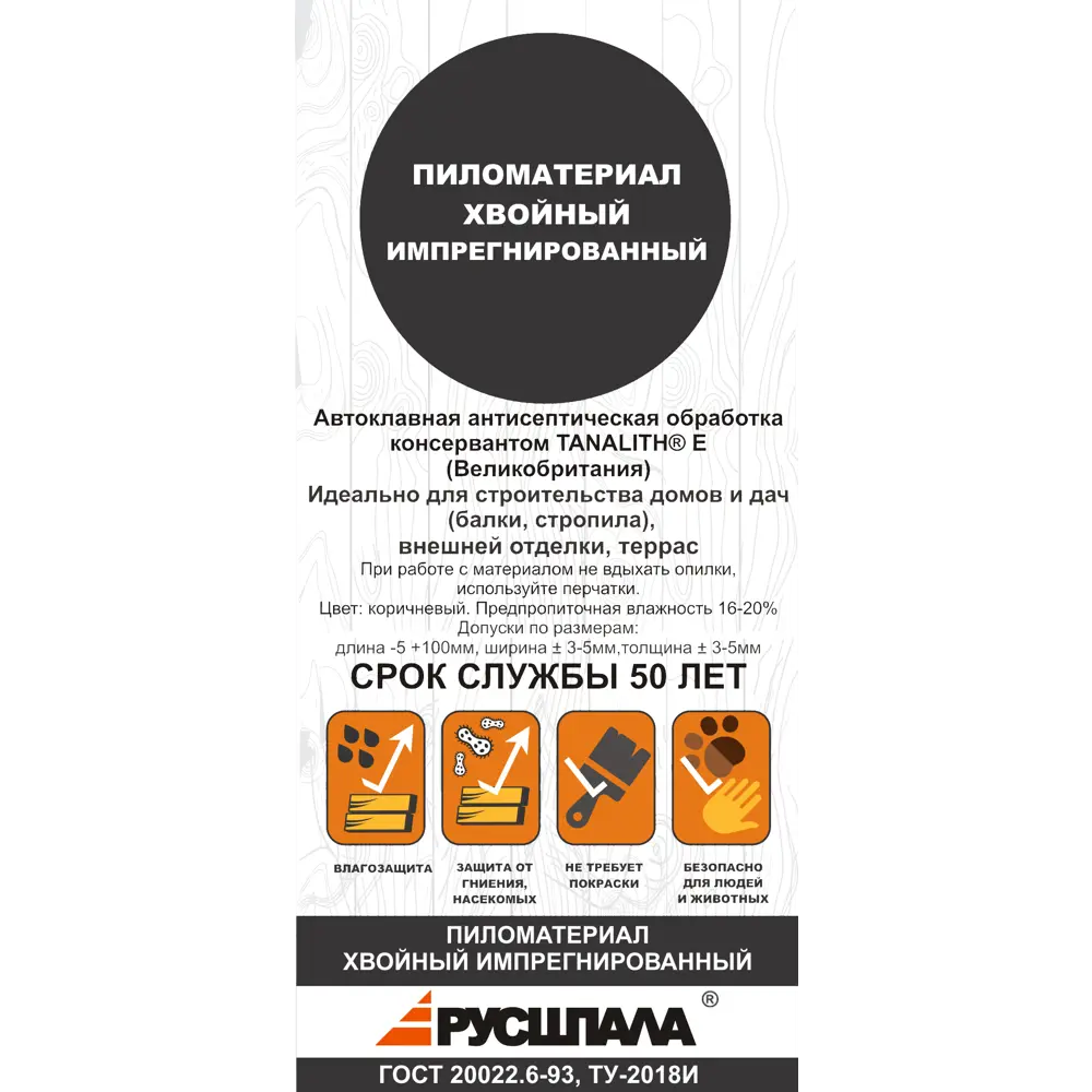 Доска нестроганая импрегнированная 50x150x6000 мм хвоя ФГИС ЛК РУСШПАЛА STLM-2017884 - Вид №3
