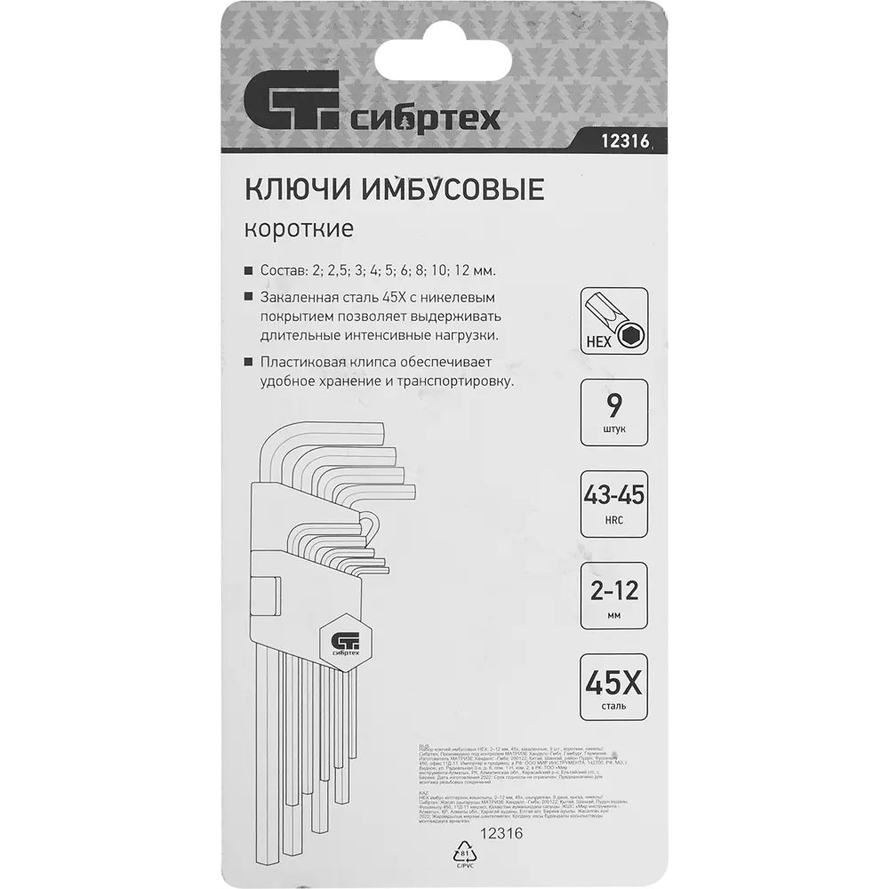 Набор шестигранных ключей Сибртех 12316, 9 предметов 2-12 мм с футляром 87788413 STLM-0844070 - Вид №3