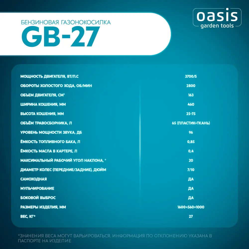 Газонокосилка бензиновая самоходная Oasis Garden Tools GB-27 5 л.с. 46 см 89361535 STLM-2153989  - Вид №16