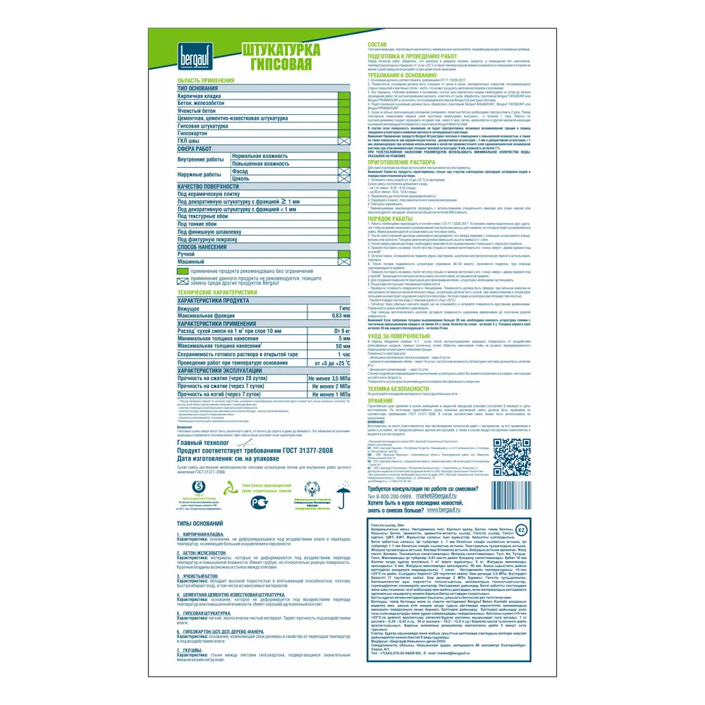 Штукатурка гипсовая Bergauf Трещиностойкая 30 кг STLM-2178918 - Вид №1