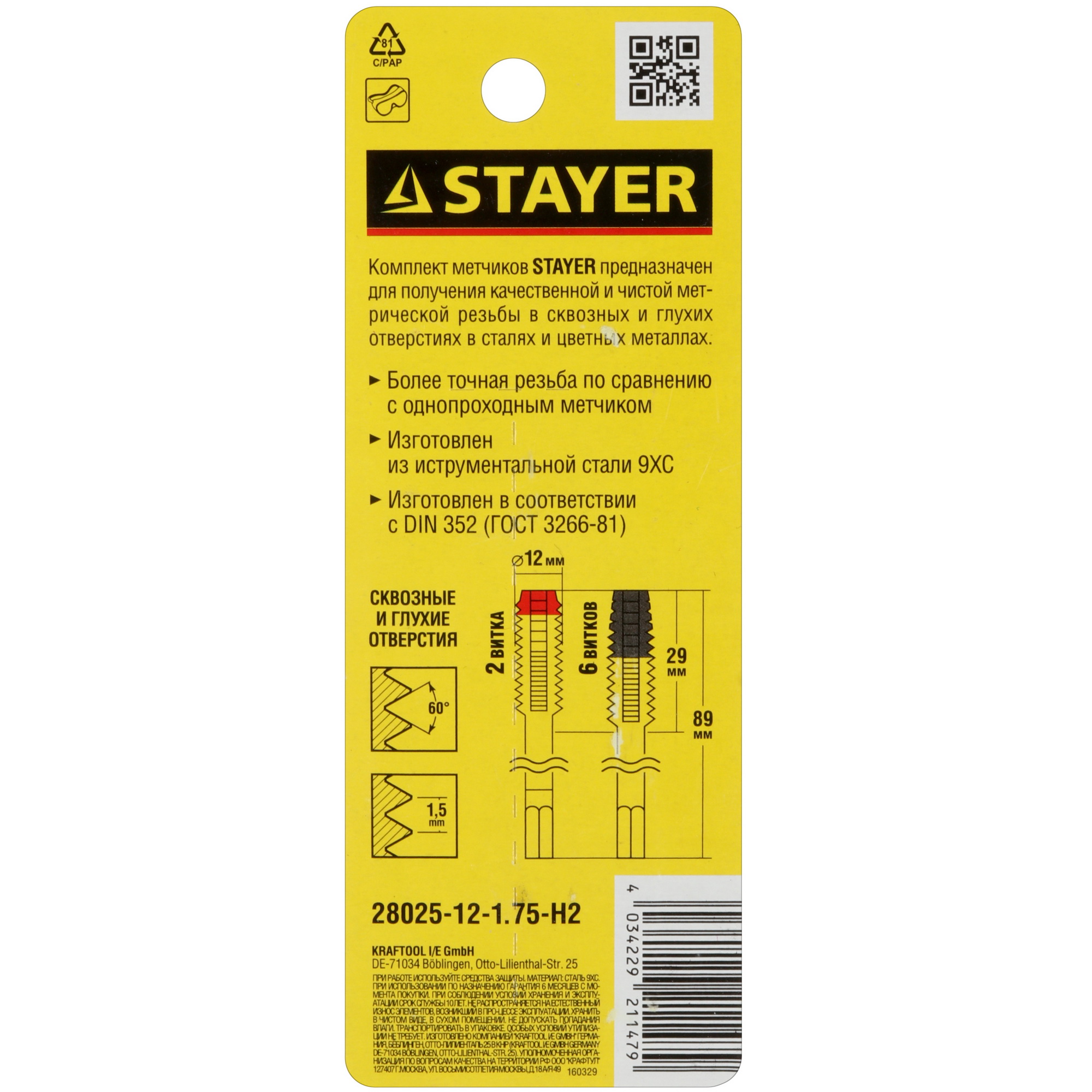 Набор метчиков Stayer 28025-12-1.75-H2 9108731 STDN-0105311 - Вид №1