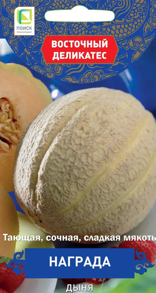 Семена дыни Награда от ПОИСК - раннеспелый сорт для сладкого урожая 86217771