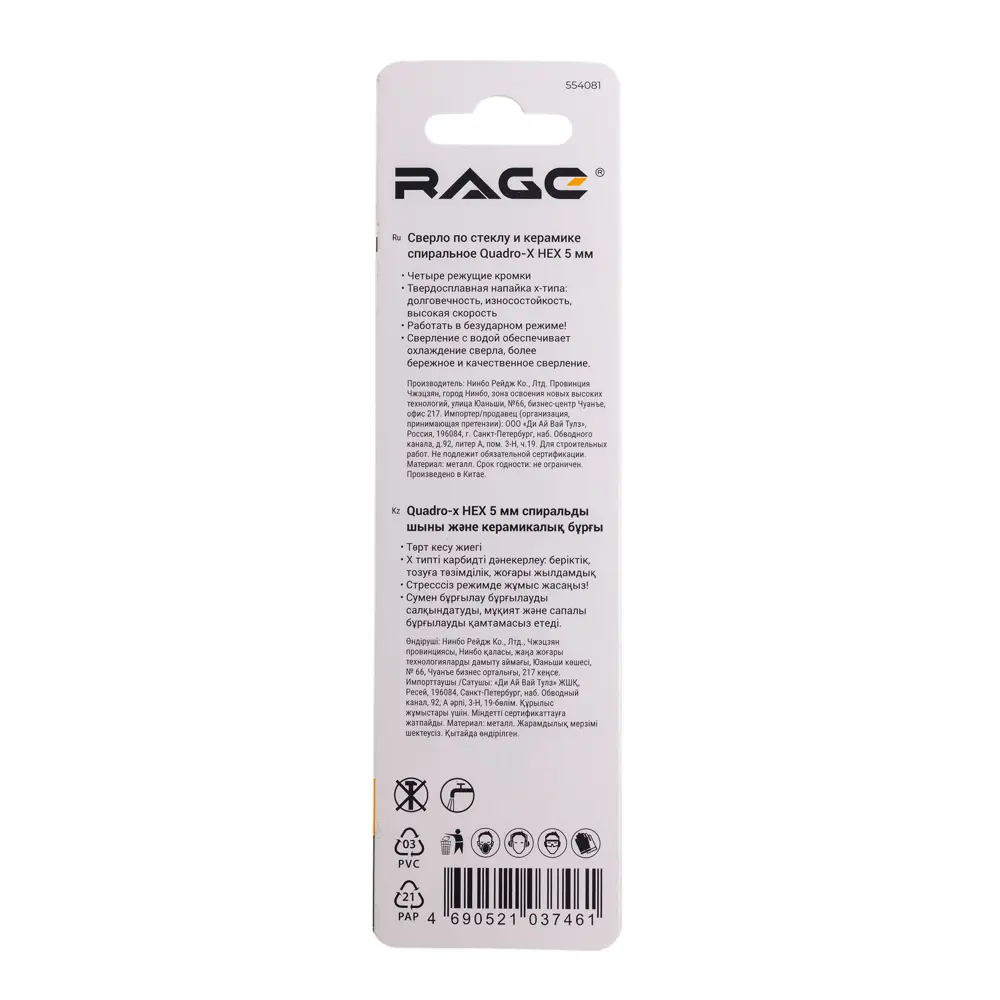 Сверло RAGE Quadro-X HEX для стекла и керамики 5 мм 89422045 STLM-1566161 - Вид №5
