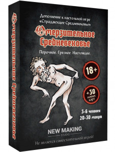 536506 Набор карт «Омерзительное Средневековье. Дополнение»