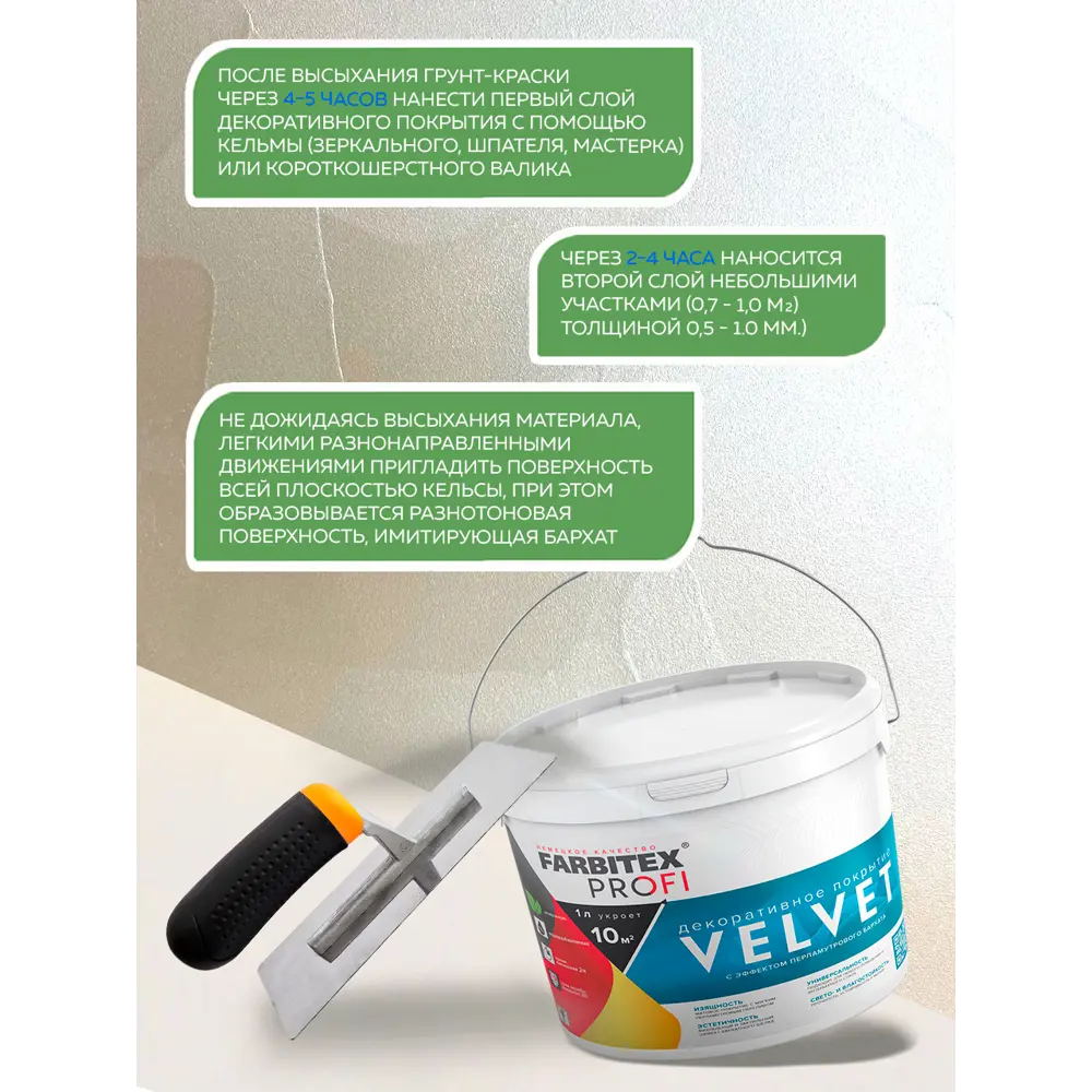 Покрытие декоративное с эффектом перламутрового бархата VELVET FARBITEX PROFI цвет серебро 5л STLM-2124094 - Вид №6