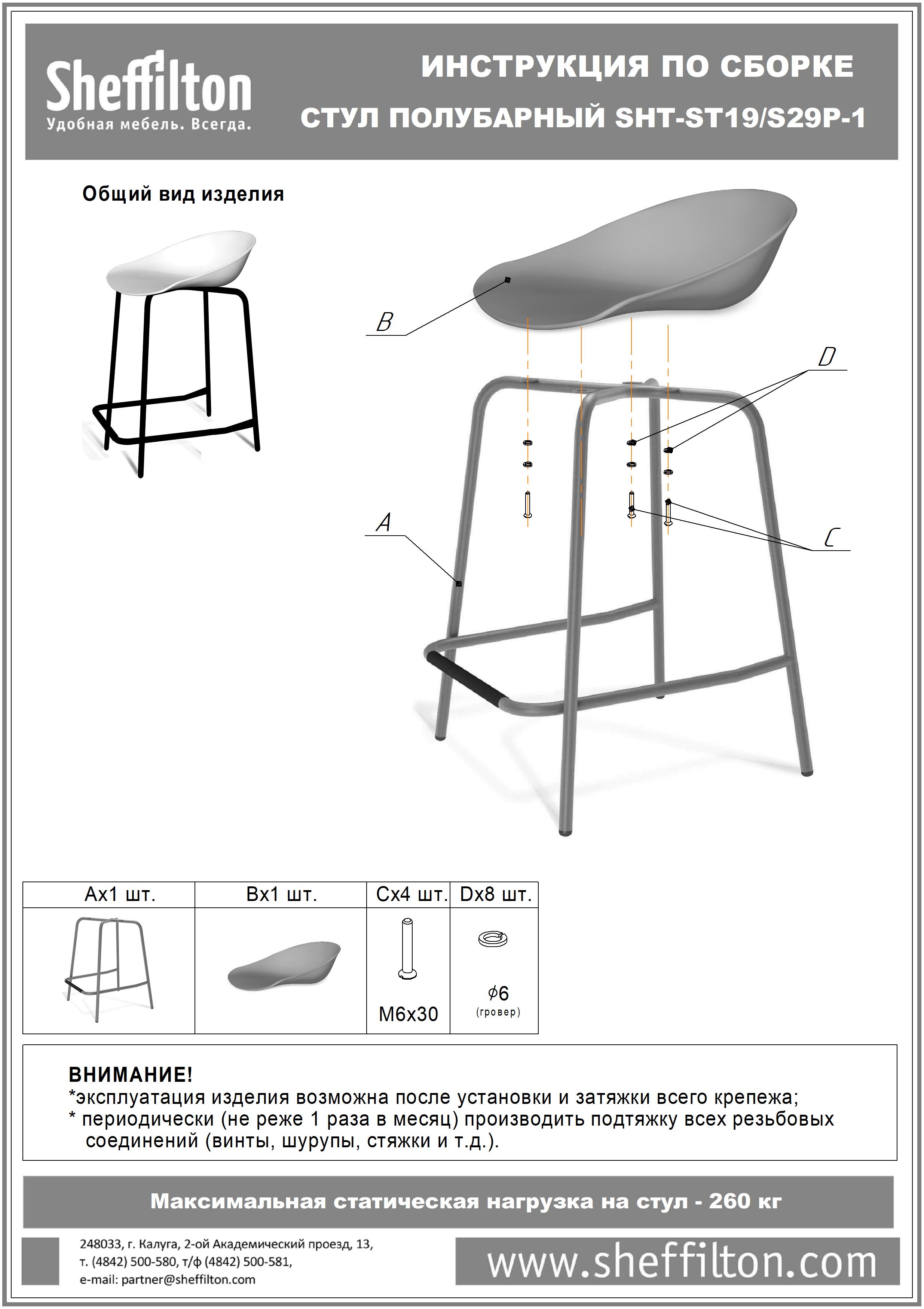 Стул полубарный SHT-ST19/S29-1 белый Santreyd  - Вид №8