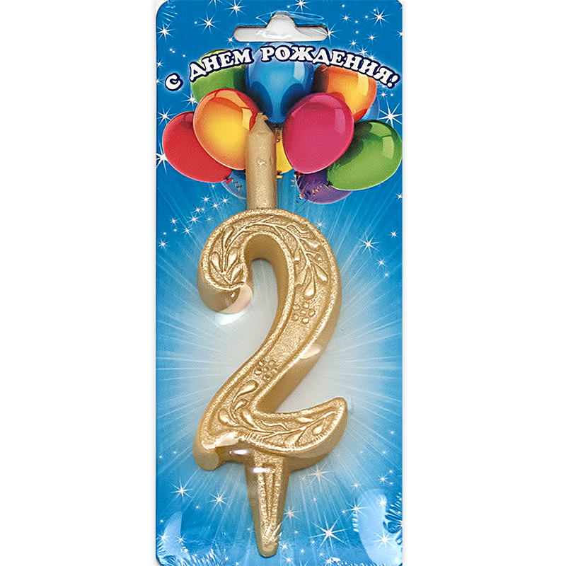 3402 Свеча для торта цифра золотая 10 г 1 шт. 2 Омский Свечной 