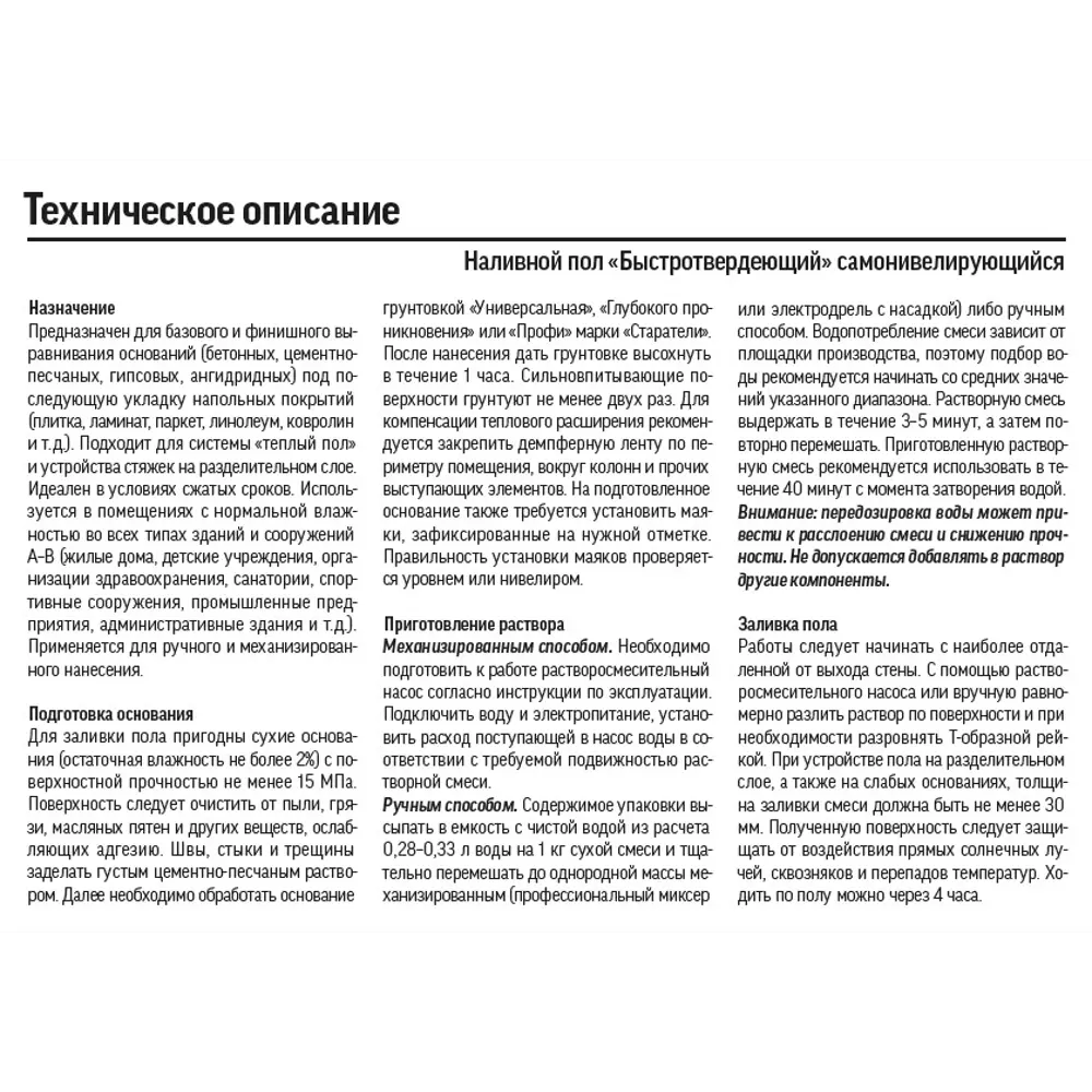 Старатели Быстротвердеющий наливной пол для идеального выравнивания 18580189 STLM-0011495 - Вид №2