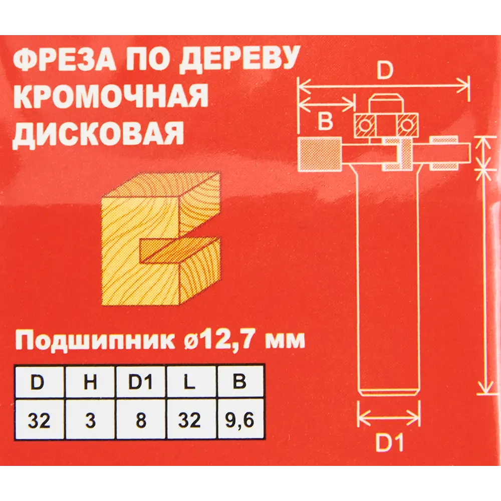 Фреза кромочная дисковая Santreyd для обработки дерева 32x3 мм 85635403 STLM-0840329 - Вид №3