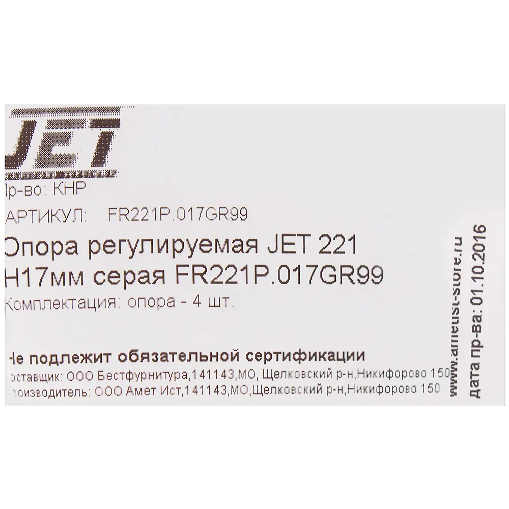 Опора круглая 17 мм цвет серый, 4 шт. 12765350 STLM-2186382 Jet  - Вид №1