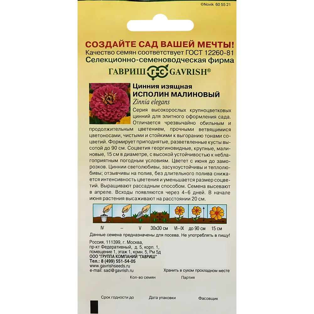 Santreyd Цинния Исполин малиновая - элитные семена для сада 89344851 STLM-0963020 - Вид №1