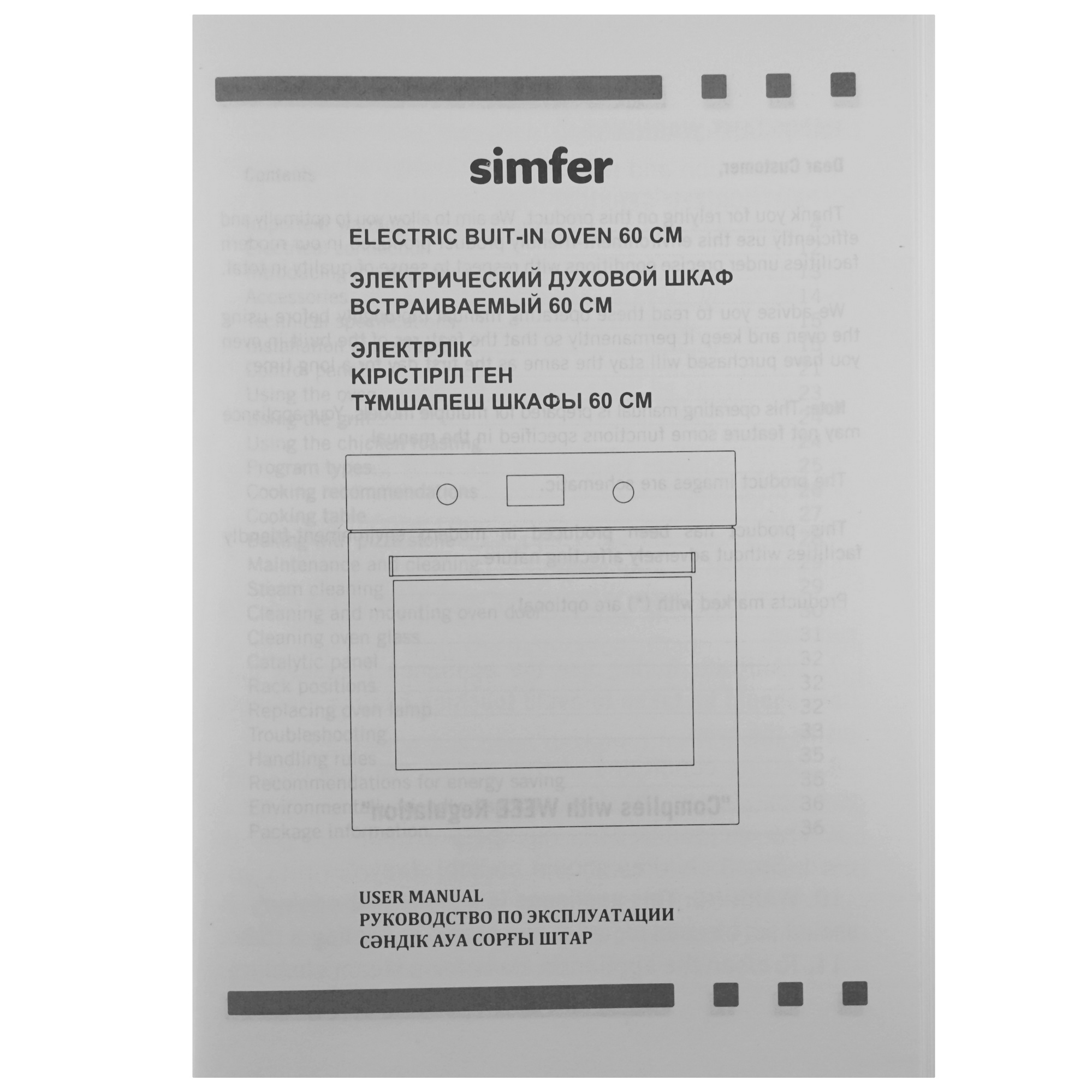 9145487 Электрический духовой шкаф Simfer B6EB56025 черный STDN-0143370 - Вид №9