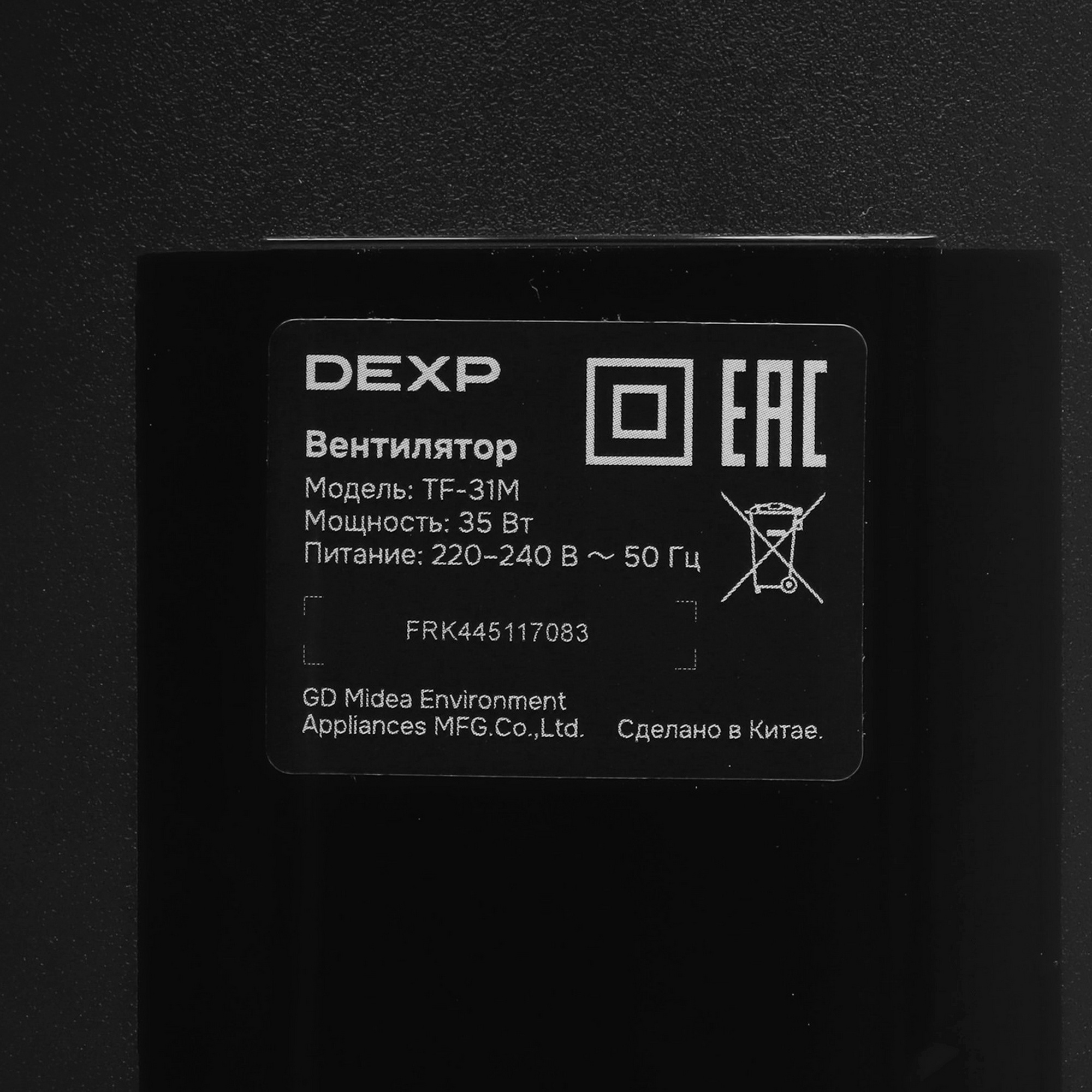 9193923 Вентилятор DEXP TF-31M  черный STDN-0091463 - Вид №4