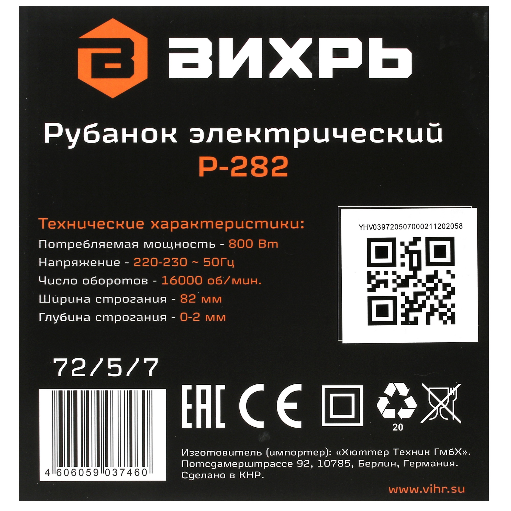 Электрорубанок Вихрь Р-282 5356654 STDN-0052620 - Вид №8