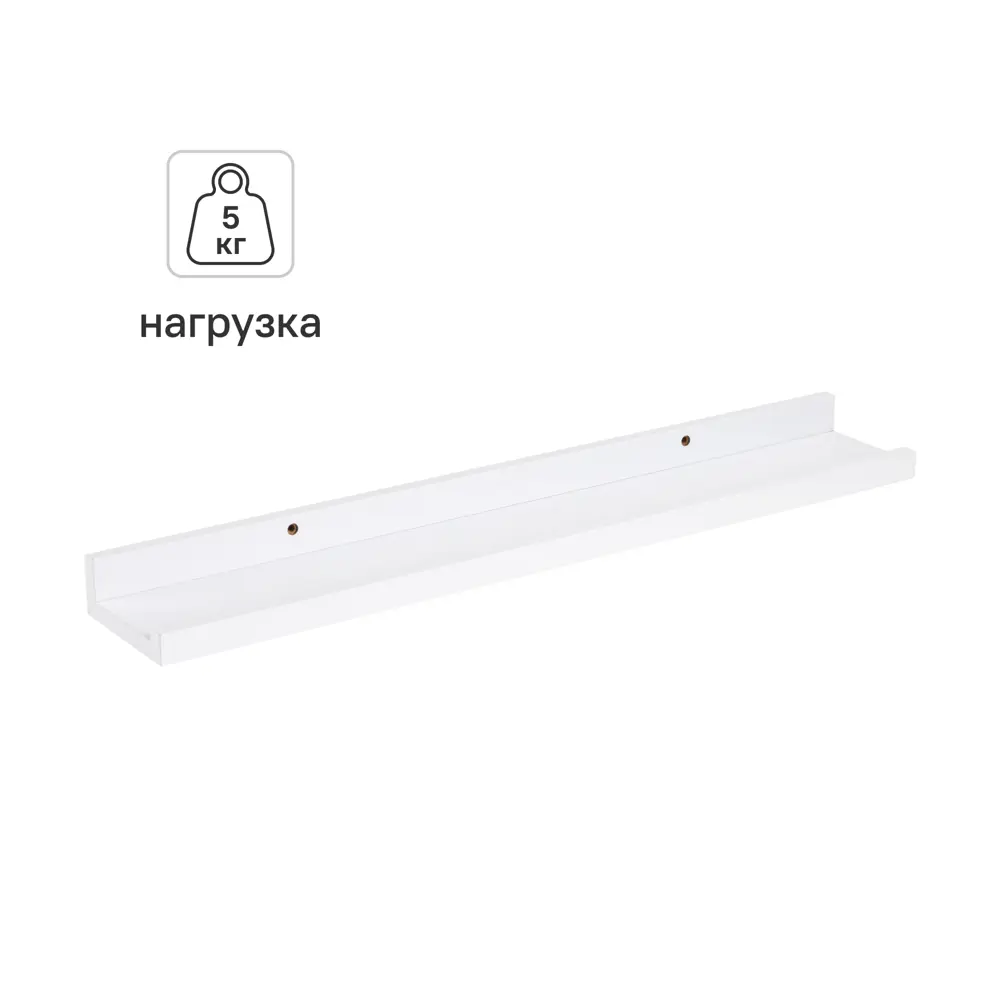 Настенная полка KONSENSA 60x10см со скрытым креплением МДФ цвет белый 89425868 STLM-2113702  - Вид №1