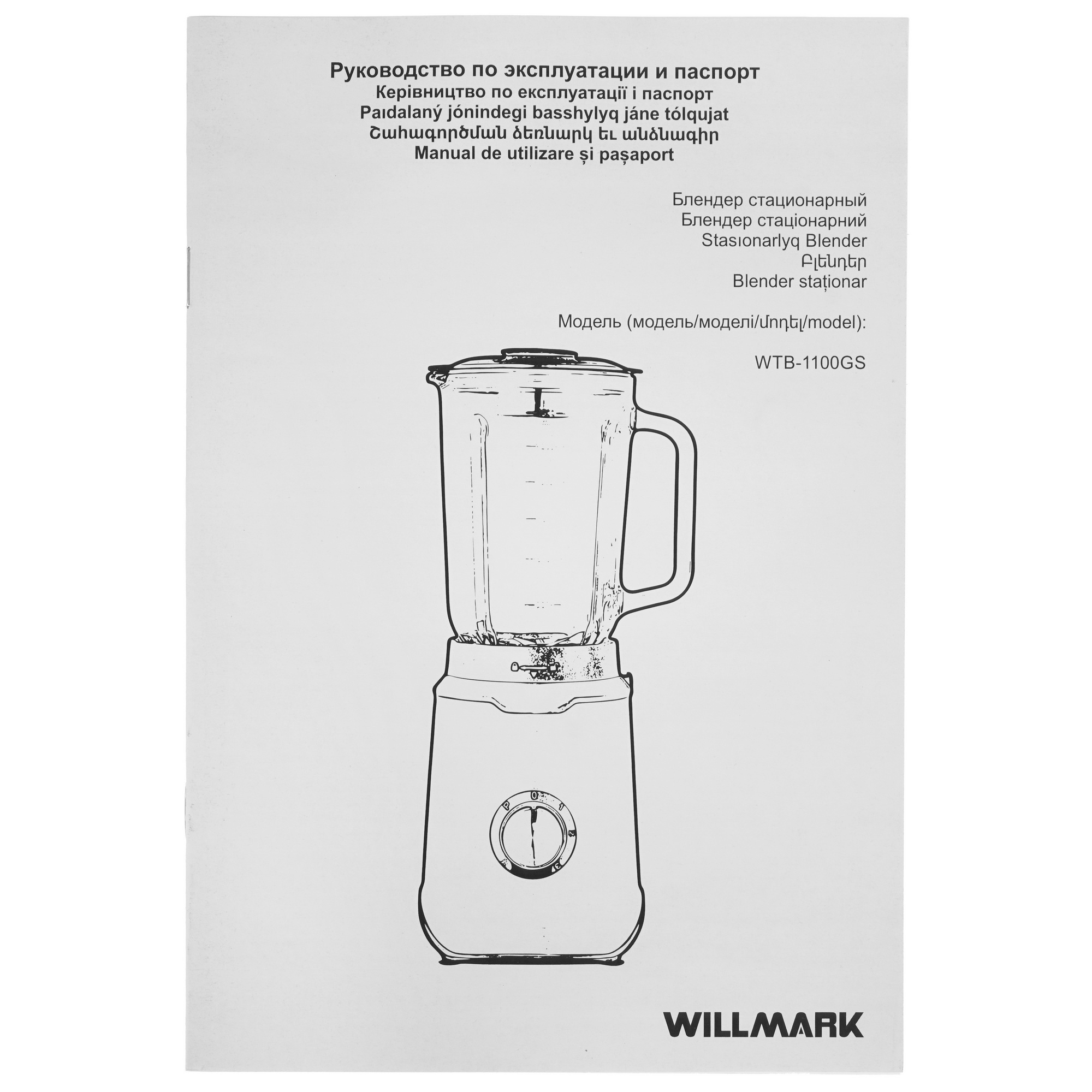 9901452 Блендер стационарный Willmark WTB-1100GS серый STDN-0023906 - Вид №6