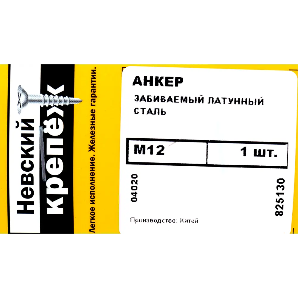 Забивной анкер латунный 12х38 мм, 1 шт. 82565896 STLM-2203253 Santreyd  - Вид №4