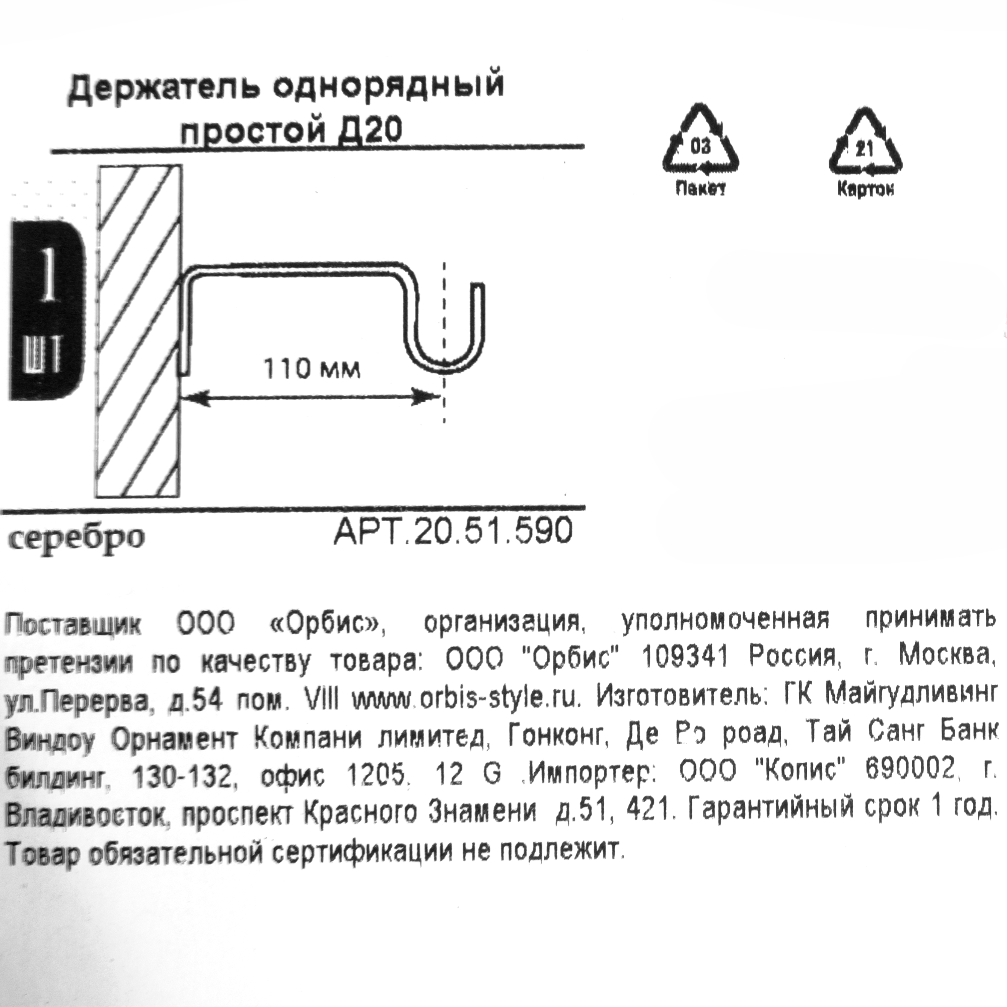 ORBIS Настенный держатель для карниза однорядный серебристый 86015915 STLM-0066214 - Вид №4