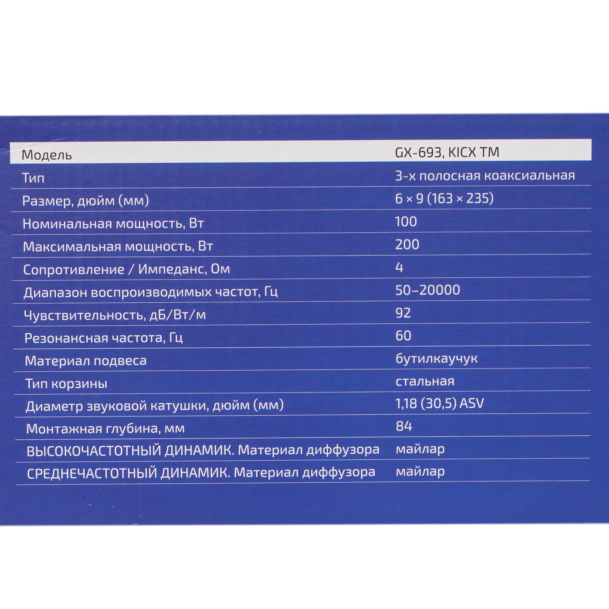 9102825 Коаксиальная акустическая система Kicx GX-693 STDN-0134458 - Вид №6