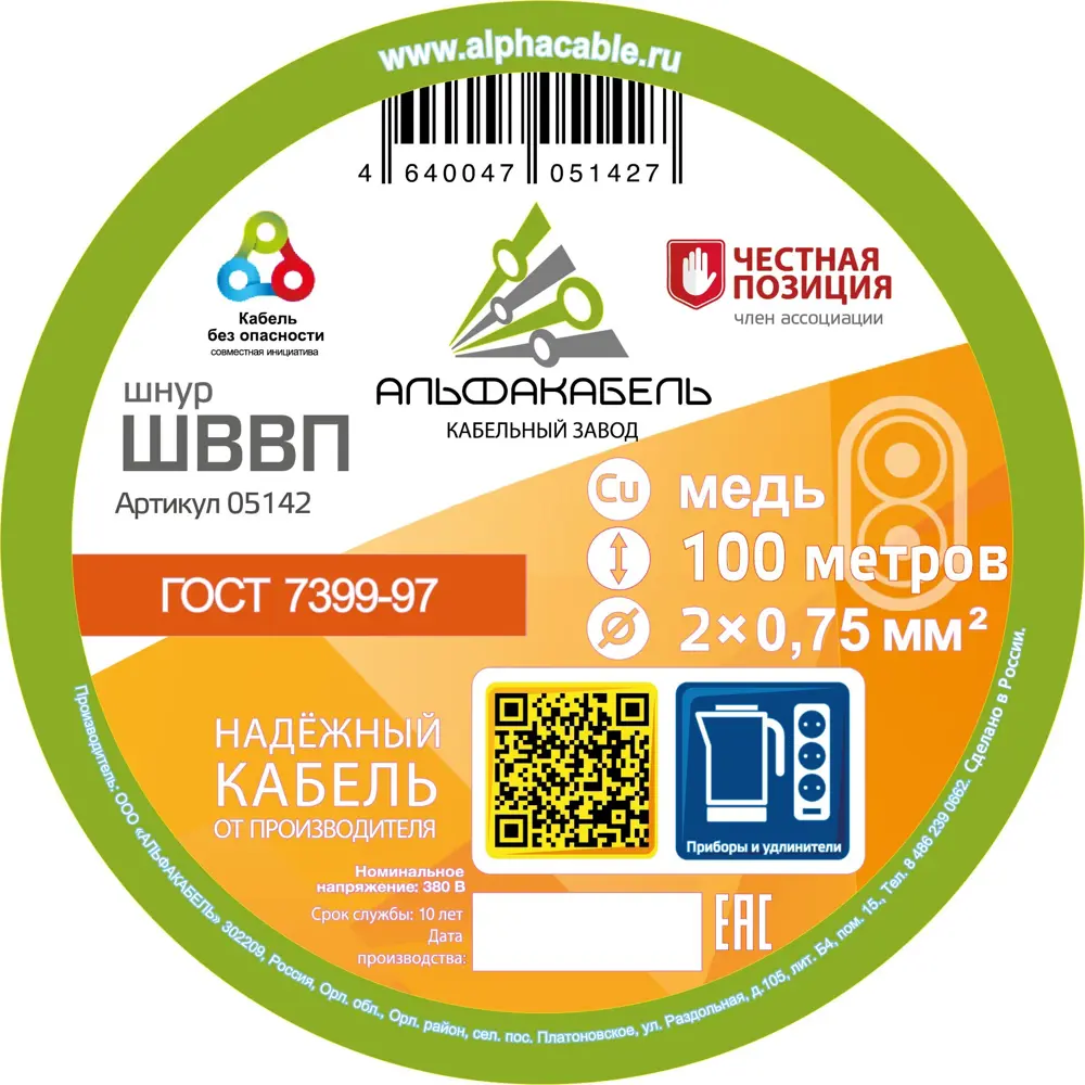АЛЬФАКАБЕЛЬ ШВВП 2x0.75 белый - гибкий провод для бытовой техники 82258972 STLM-0023327 - Вид №1