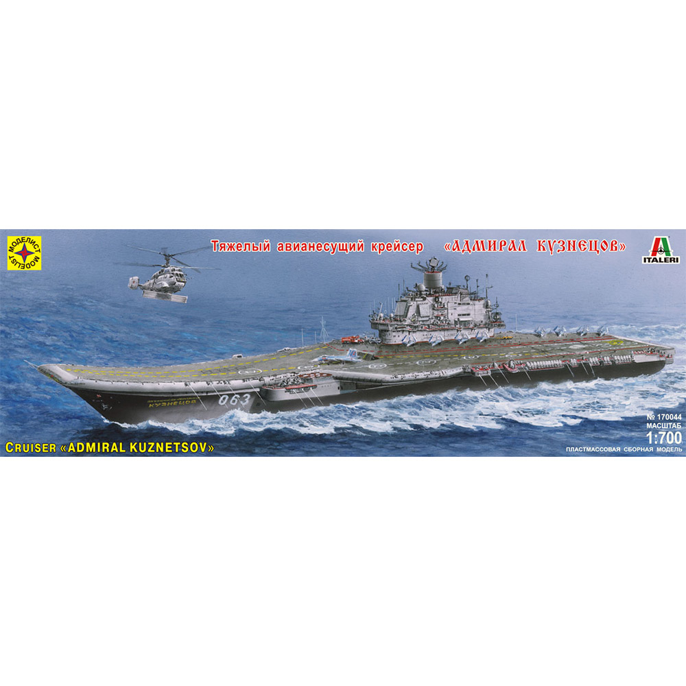 1/700 Модель сборная корабль №07 170044 Авианесущий крейсер "Адмирал Кузнецов" МОДЕЛИСТ 