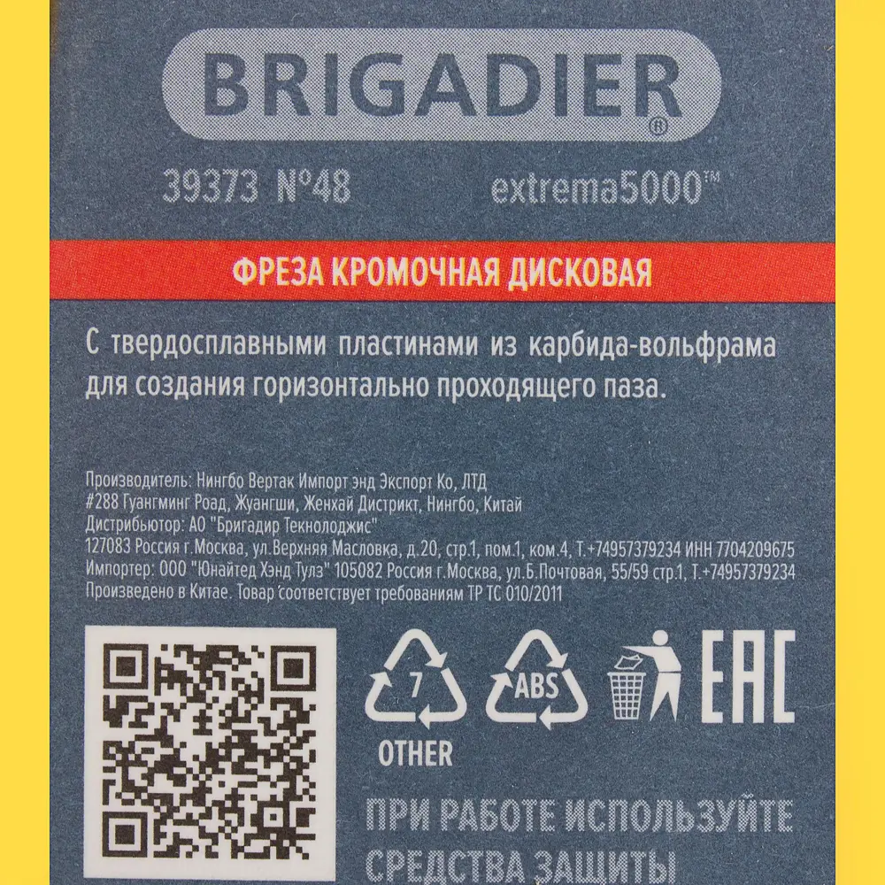 Фреза кромочная дисковая Brigadier D32x6 мм 18784894 STLM-2196584  - Вид №3