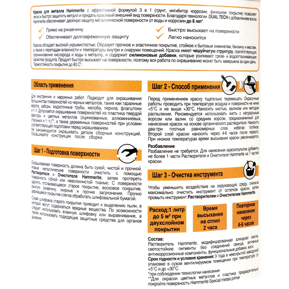 Краска гладкая Hammerite цвет белый 0.75 л STLM-2198420 - Вид №3