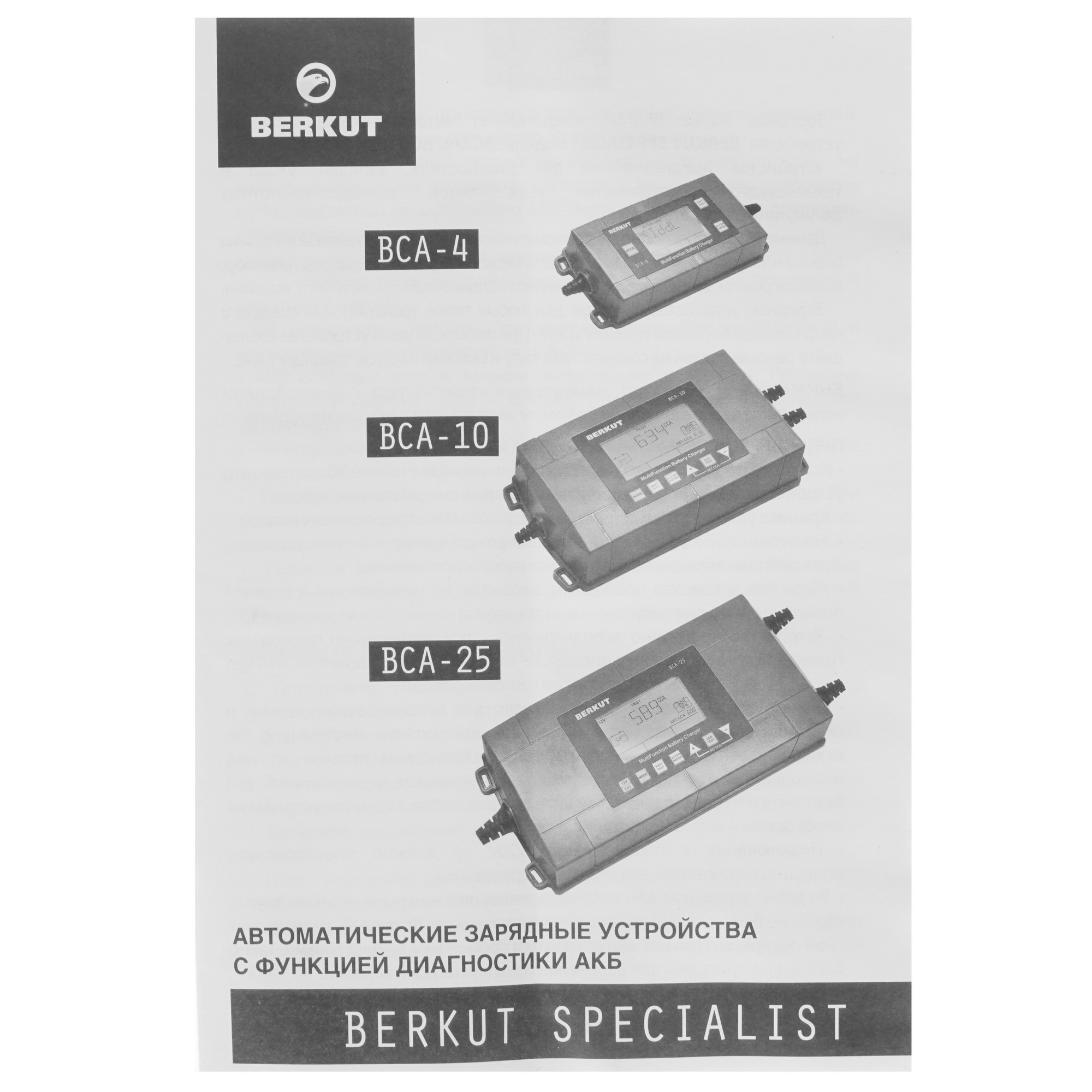 4894154 Зарядное устройство BERKUT Specialist BCA-04 STDN-0133647 - Вид №4