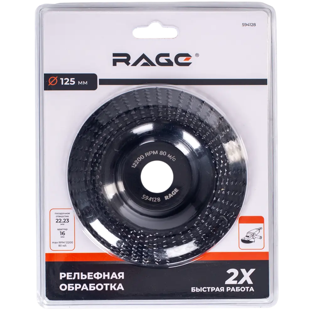 Чашка шлифовальная RAGE коническая для дерева 125 мм 89425975 STLM-1564799 - Вид №2