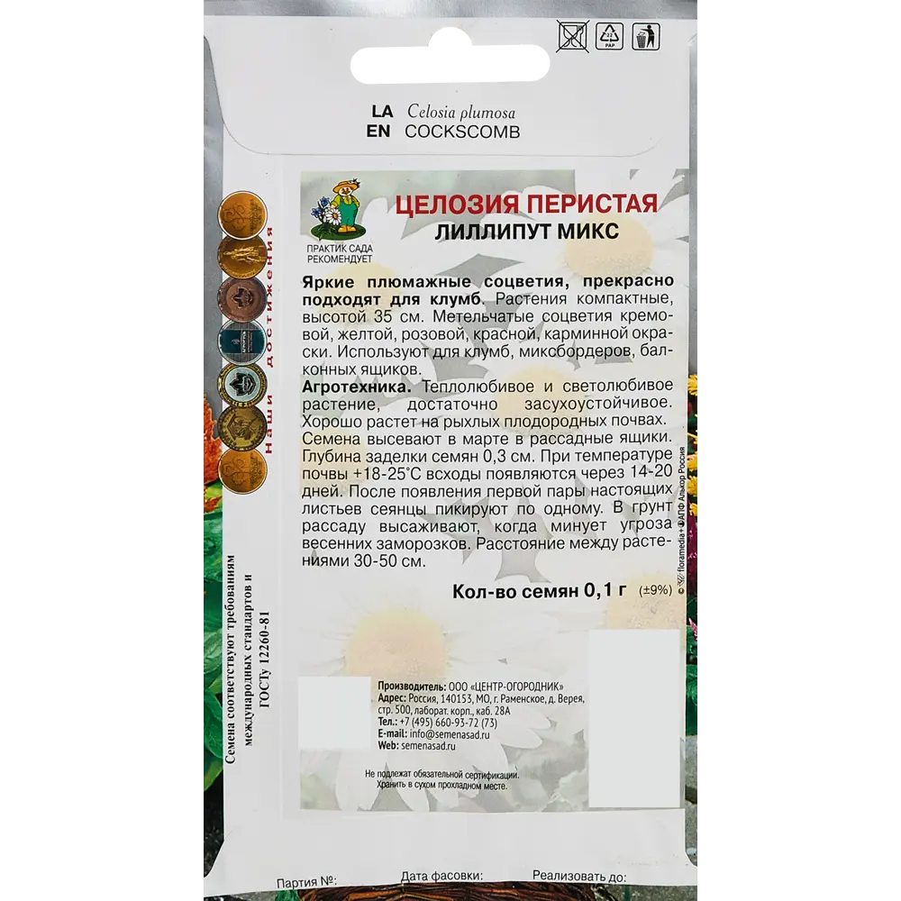 Семена цветов Поиск целозия перистая Лиллипут микс 89346646 STLM-2204059  - Вид №1