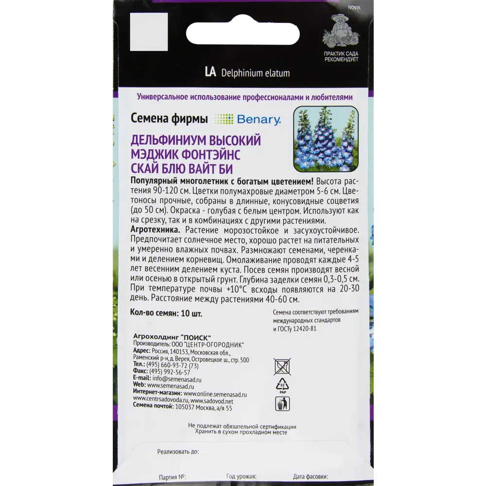 Дельфиниум «Мэджик Фонтэйнс Скай» бело-голубой 82476792 STLM-2076746 ПОИСК  - Вид №1