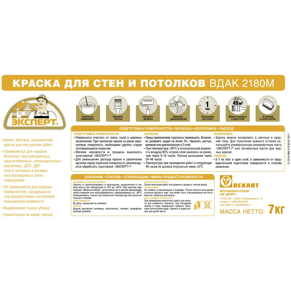 Краска для стен и потолков Эксперт матовая цвет белый 4.5 л STLM-2130029 - Вид №1