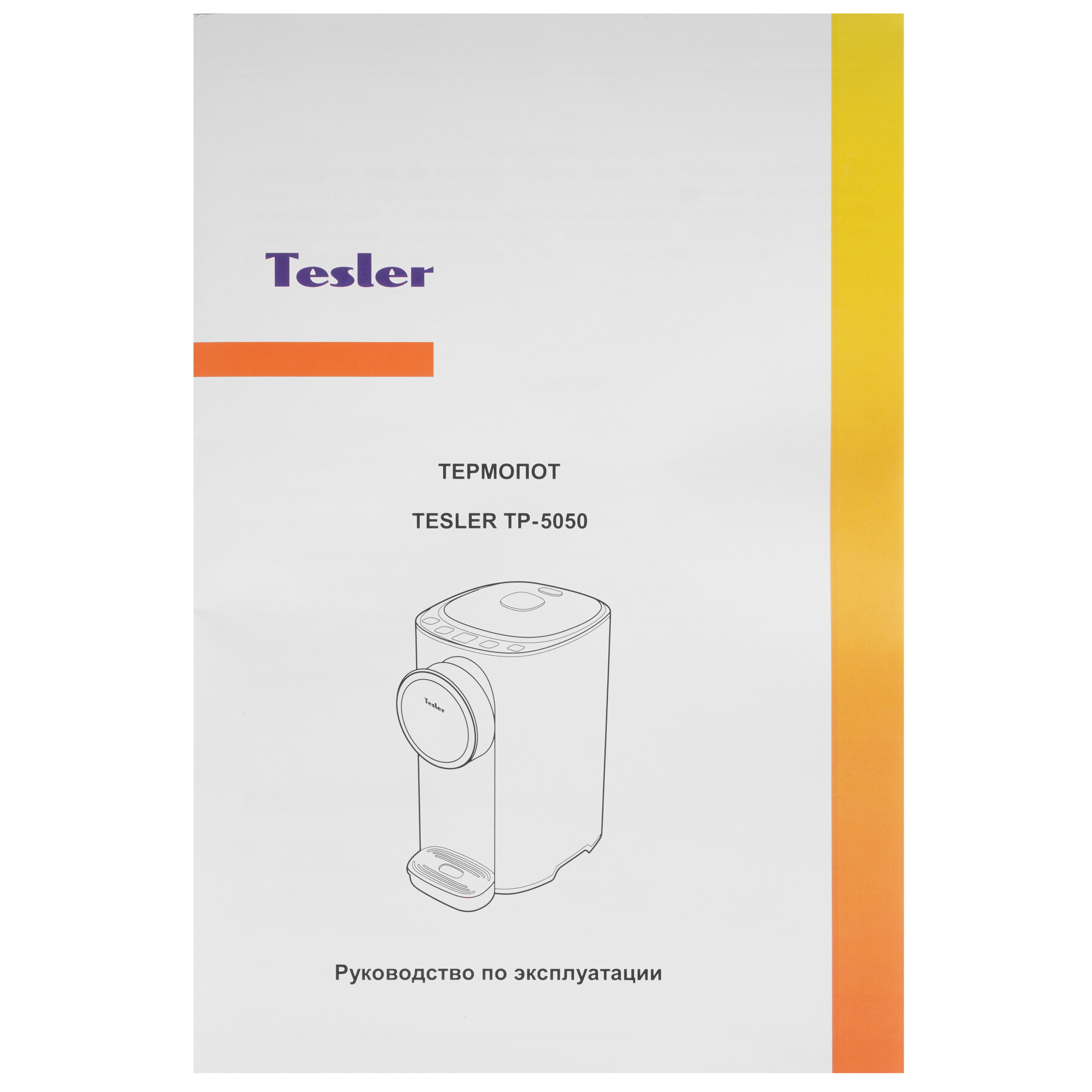 9280812 Термопот TESLER TP-5050 бежевый STDN-0086157 - Вид №7