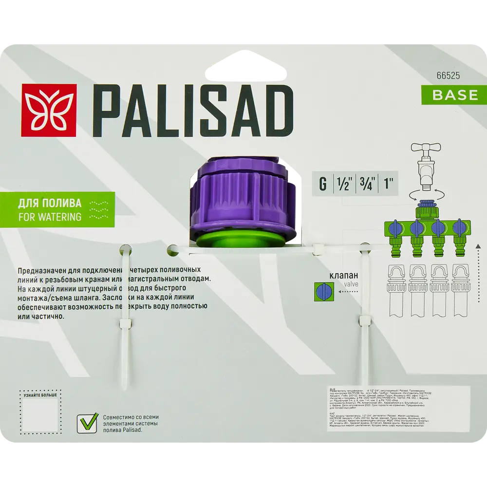 Разветвитель четырехканальный 13 мм PALISAD STLM-2029792 - Вид №4