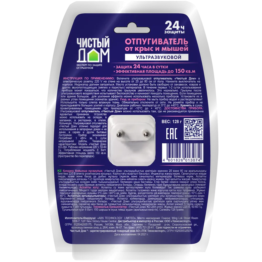 Ультразвуковой отпугиватель грызунов Santreyd для помещений до 150 м² 82690888 STLM-0034149 - Вид №1