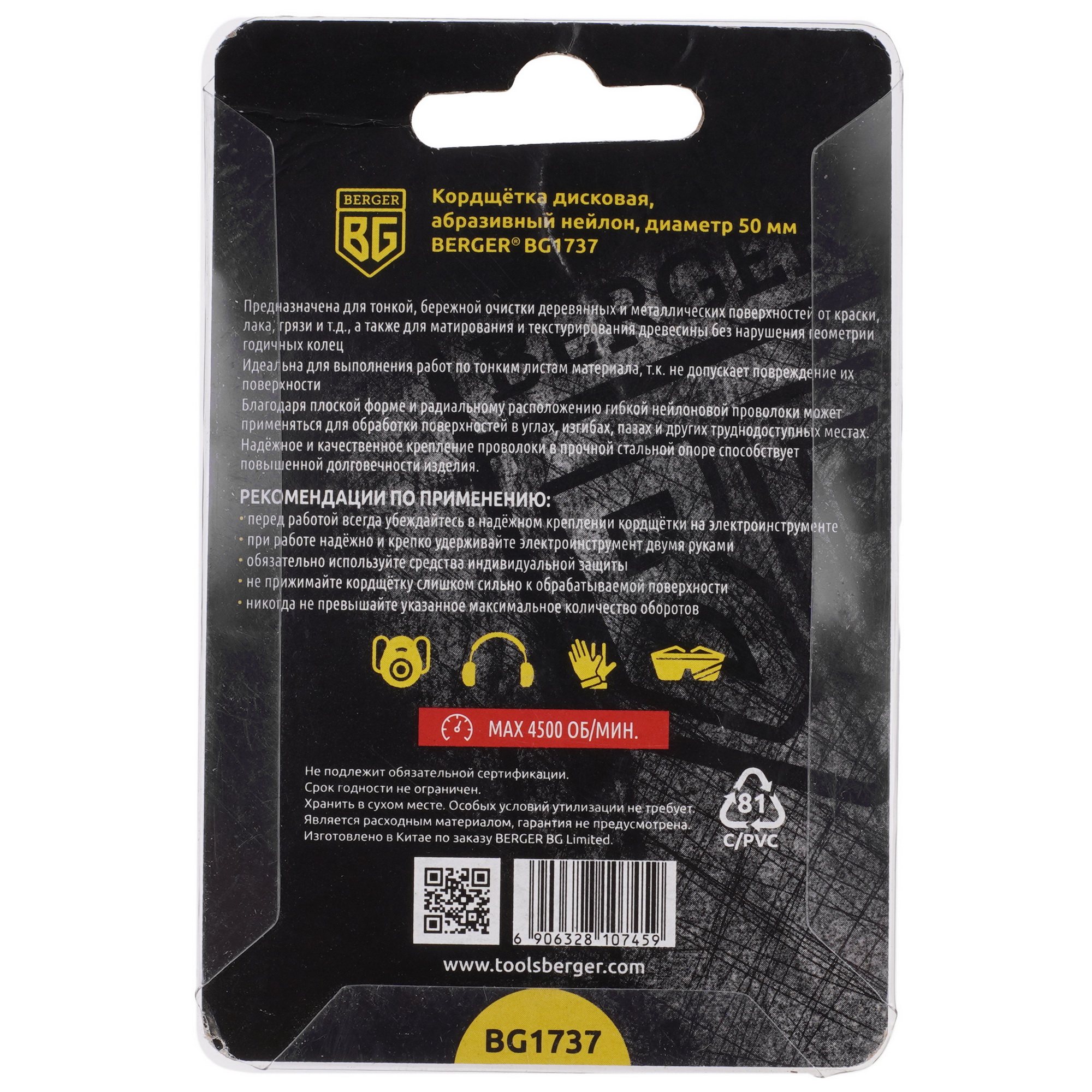 Кордщетка BERGER BG1737 50 мм 9129283 STDN-0047633 - Вид №2