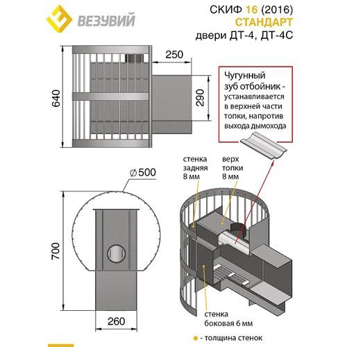 Печь для бани Везувий Скиф Стандарт 16 (ДТ-4С) 2016 без выноса 58 - Вид №1