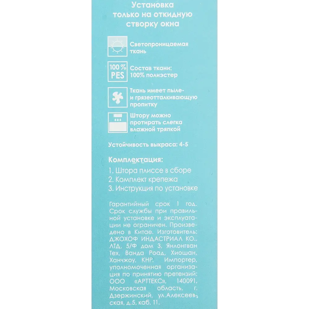 Штора плиссе «Плайн», 55х160 см, текстиль, цвет бирюзовый 82057298 STLM-2186555 Santreyd  - Вид №4