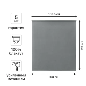 Штора рулонная блэкаут KREAFORTA Karelia 160x175 см серая 89391223 STLM-2187137