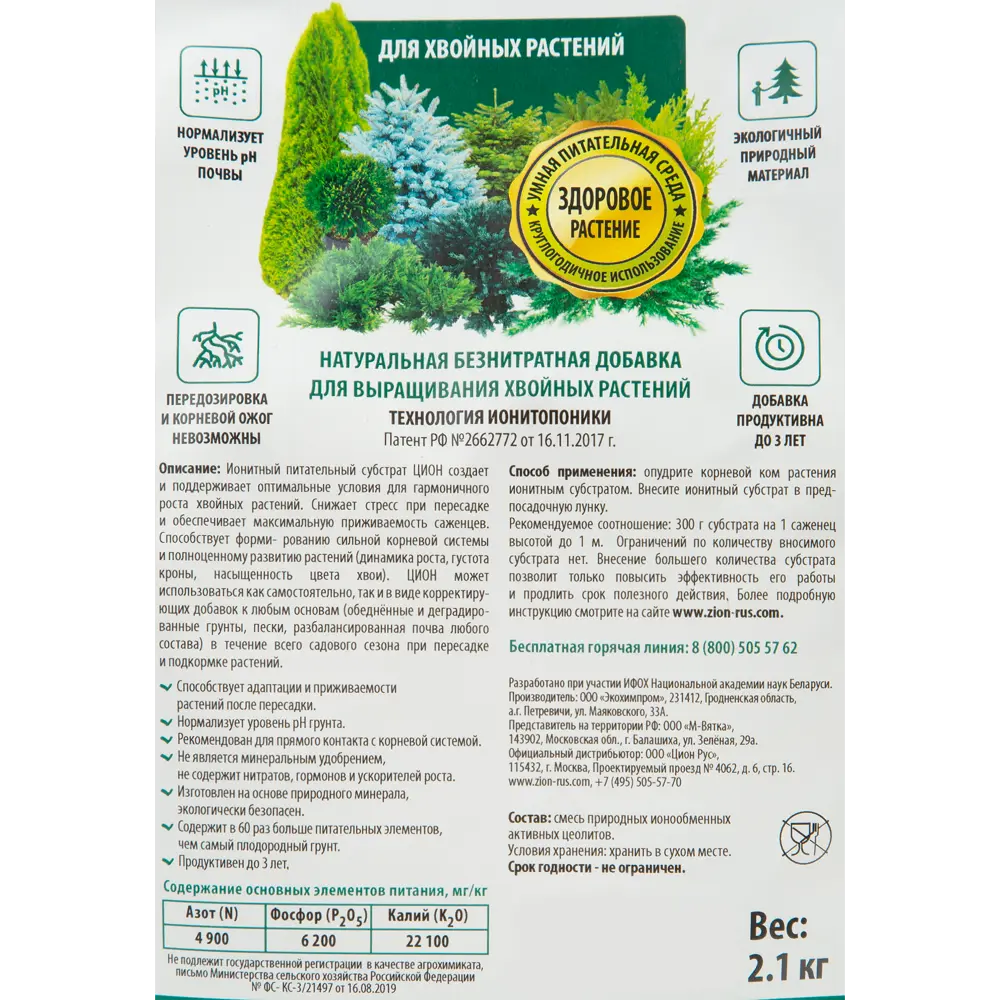 Zion ионный субстрат для хвойных растений 2.1 кг 83742221 STLM-0044204 - Вид №2