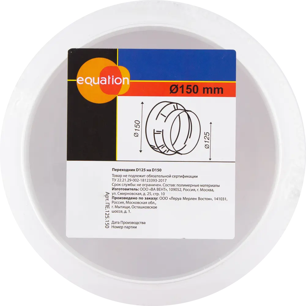 Переходник для вентиляции EQUATION D125/D150 мм - надежное соединение воздуховодов 18156046 STLM-0009713 - Вид №2