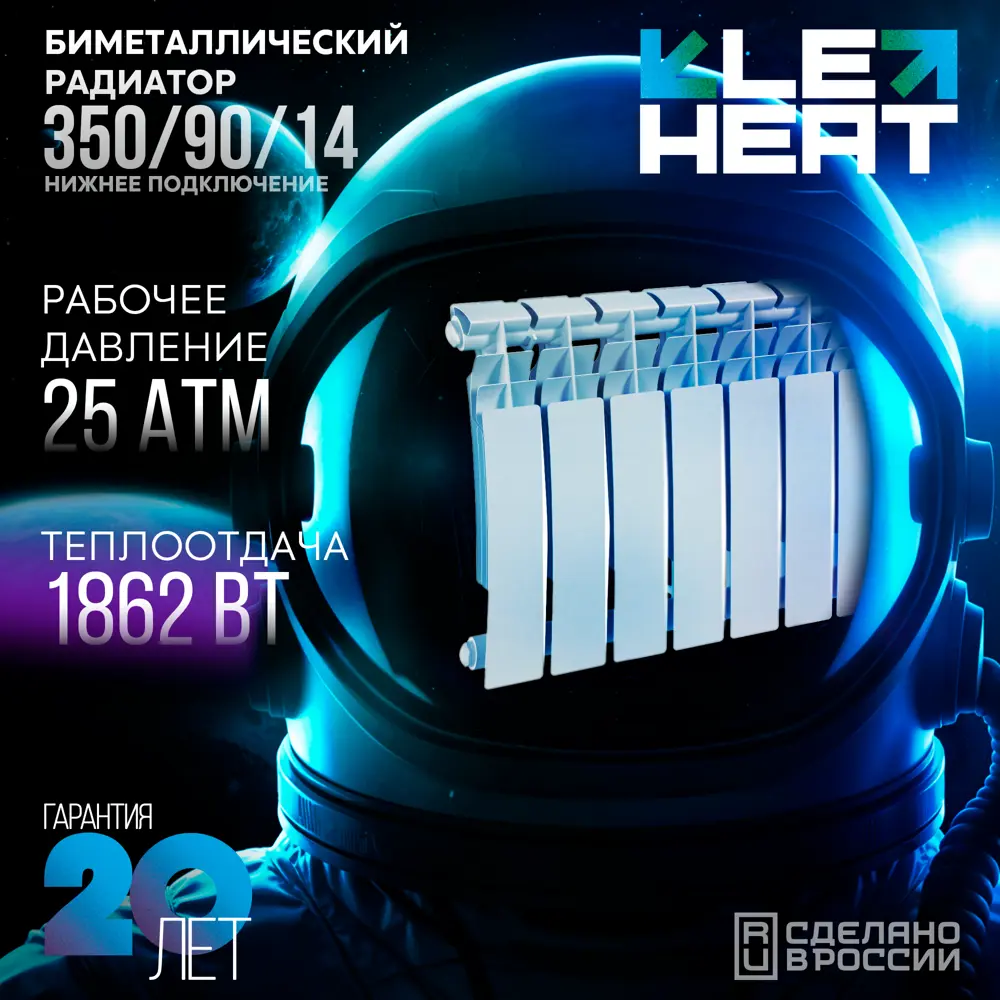 Радиатор секционный Le Heat Bimetal 350/90 14 секций нижнее подключение биметалл белый 89423775 STLM-2115309  - Вид №5