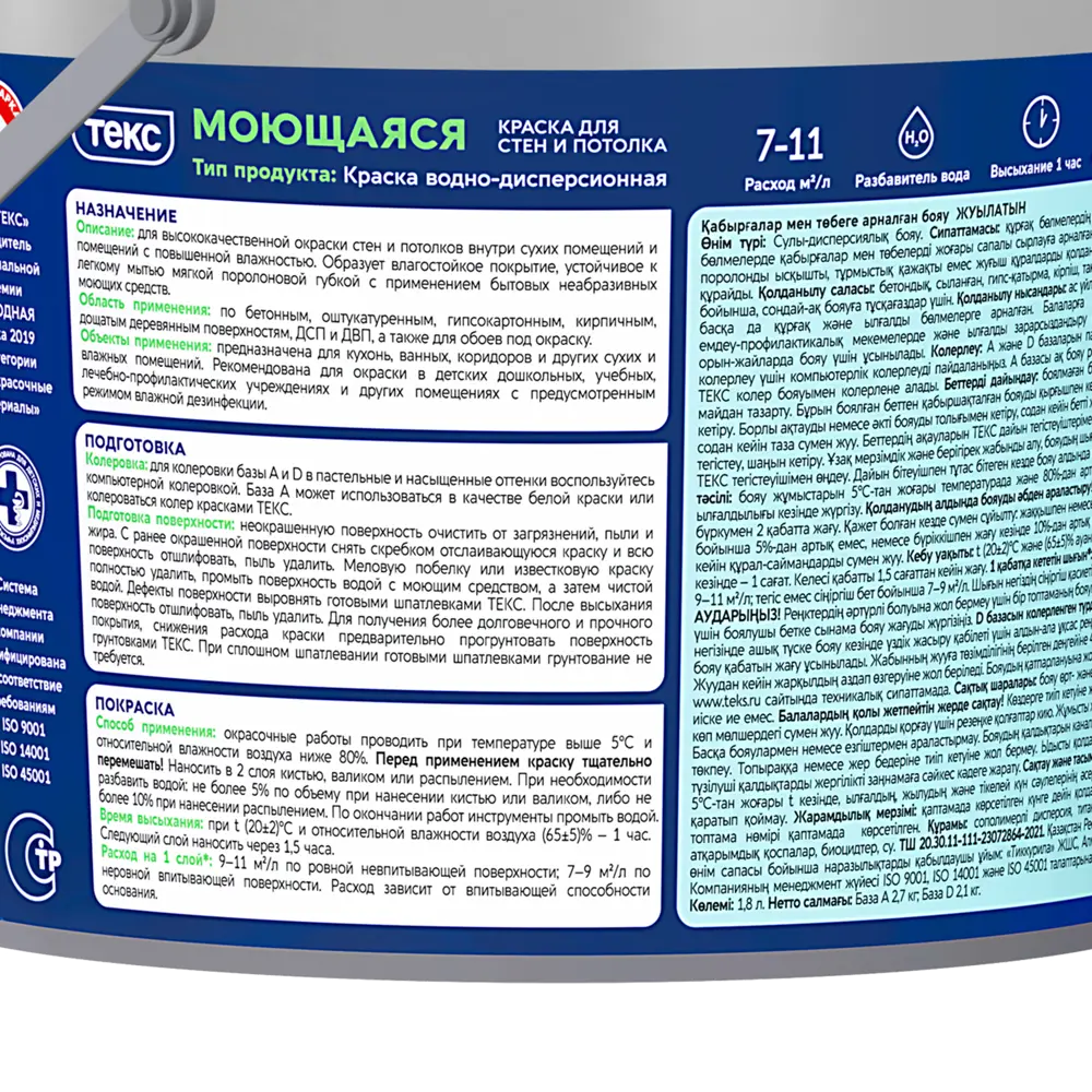 Краска интерьерная моющаяся Текс Профи прозрачная база D 1.8 л 89344679 STLM-2040091  - Вид №2