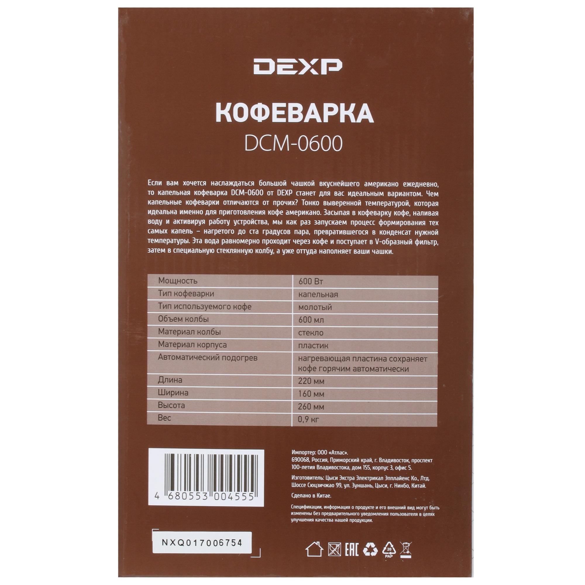 1133845 Кофеварка капельная DEXP DCM-0600 черный STDN-0029778 - Вид №7