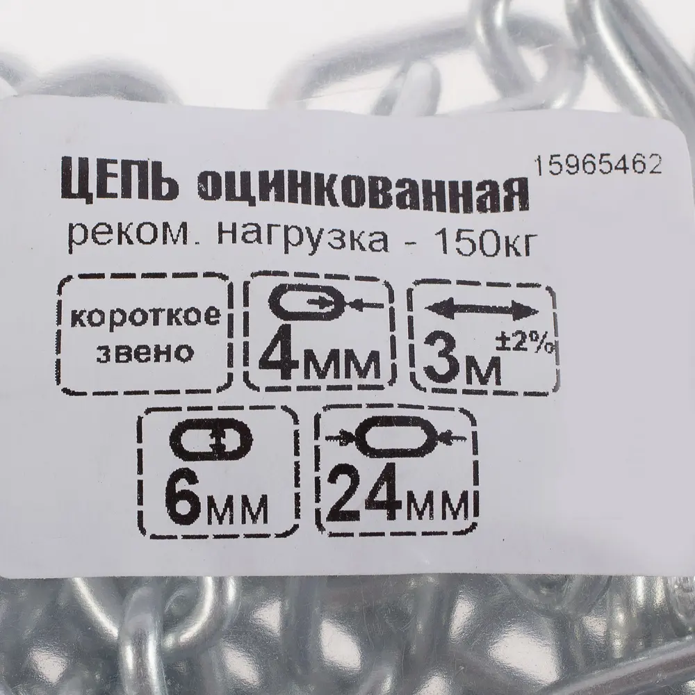 Цепь DIN 766 4 мм короткое звено 3 м сталь оцинкованная 15965462 STLM-2176149 Santreyd  - Вид №3