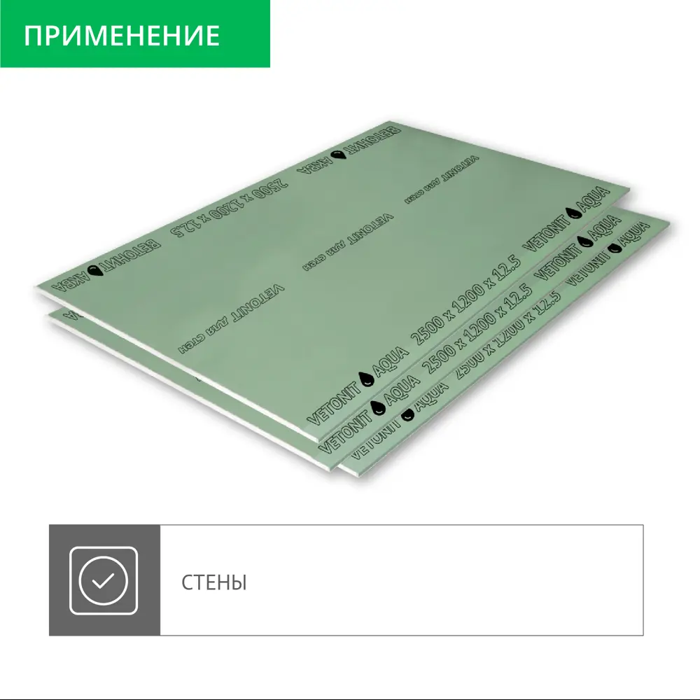 Гипсокартон влагостойкий 12.5 мм Vetonit Аква Оптима 2500x1200 мм 3 м² 85177204 STLM-2144034  - Вид №3