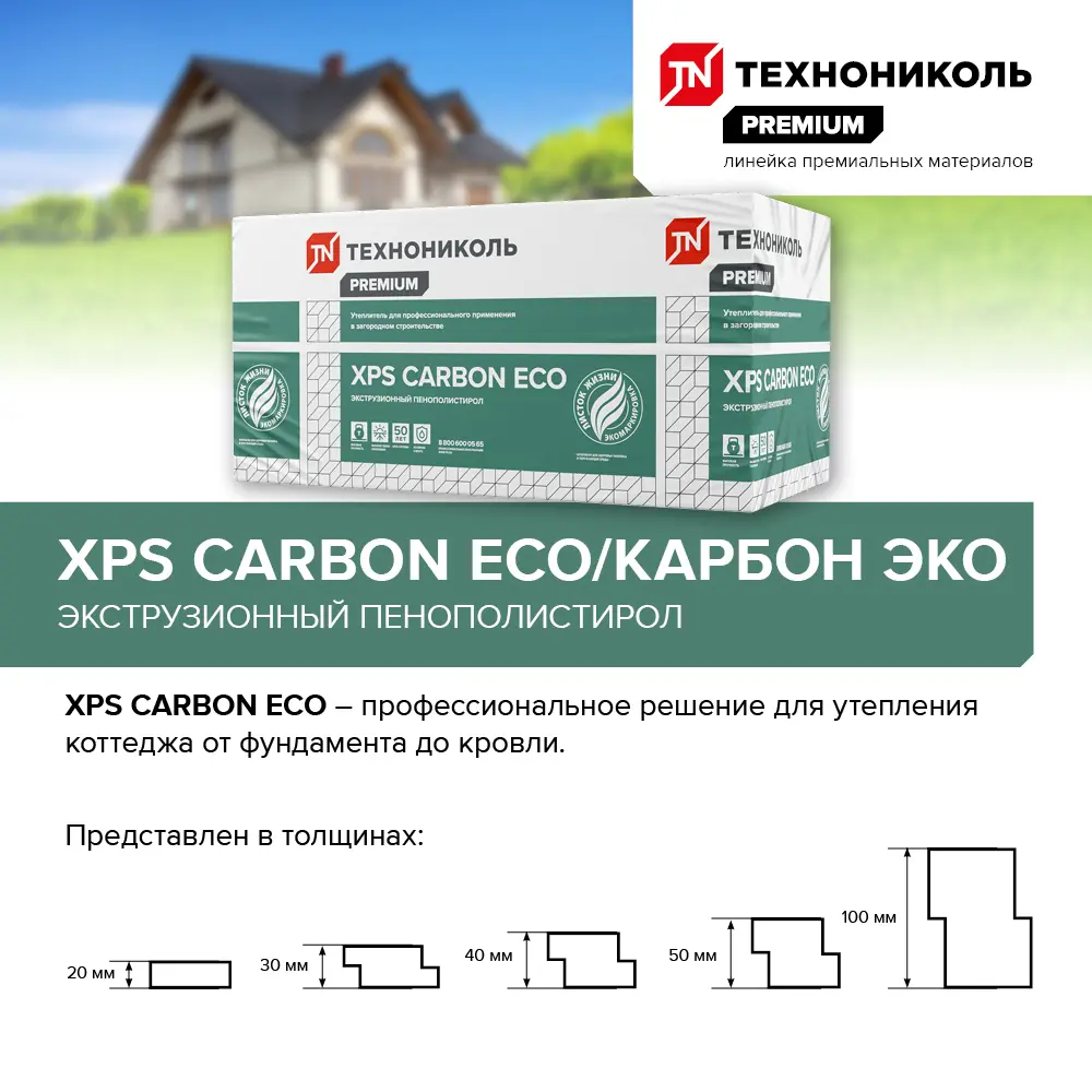 Экструдированный пенополистирол XPS 50 мм Технониколь Carbon Eco/Карбон Эко 580x1180 мм 0.69 м² 89143445 STLM-2188746  - Вид №5