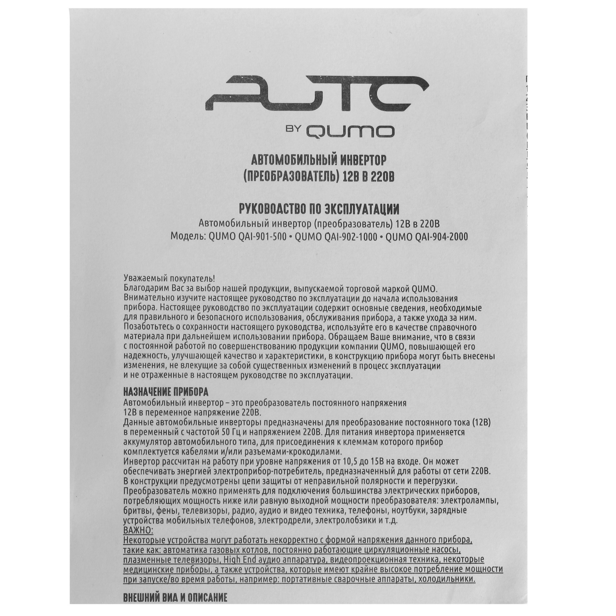 5349587 Инвертор QUMO QAI-904-2000 STDN-0089953 - Вид №6