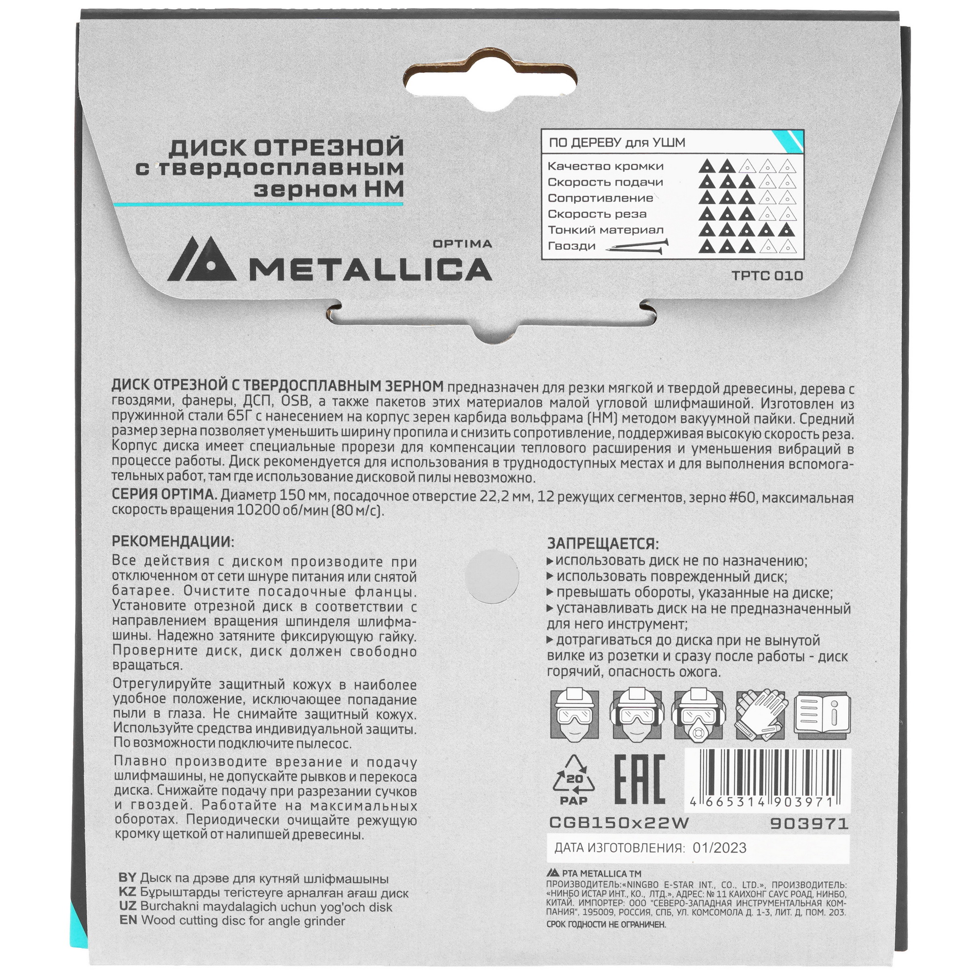 Диск отрезной Metallica 903971 9120828 STDN-0137567 - Вид №2